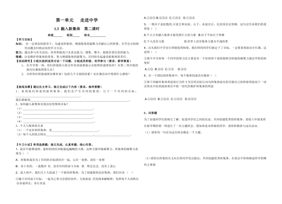 最新七年级1.3融入新集体导学案汇编.doc_第2页