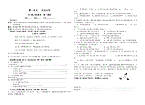 最新七年级1.3融入新集体导学案汇编.doc