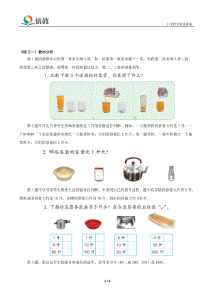 练习一教材分析[精选文档].doc