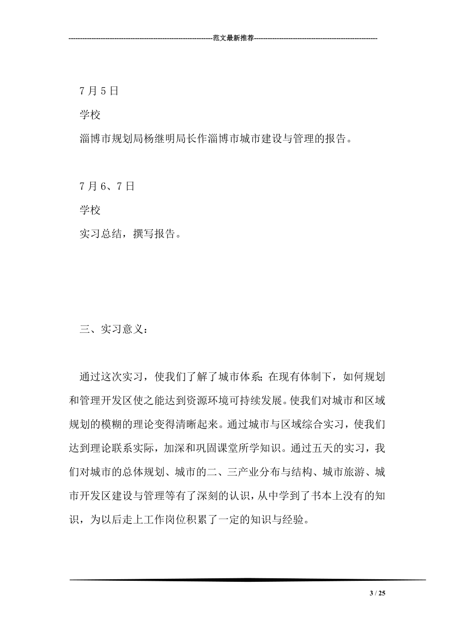 城市与区域综合实习报告0.doc_第3页