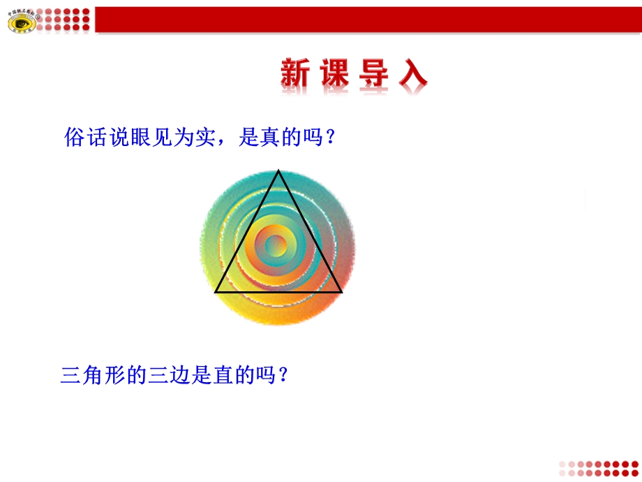 1为什么要证明[精选文档].ppt_第3页