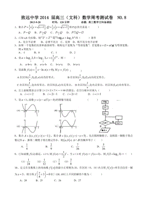 高三文科数学周考题NO8.doc