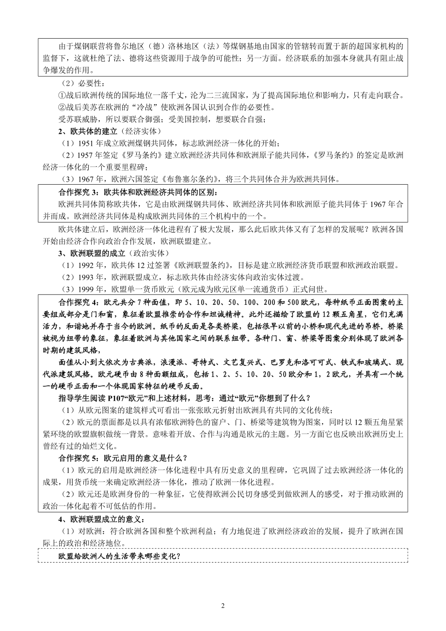 世界经济的区域集团化[教学设计5[精选文档].doc_第2页