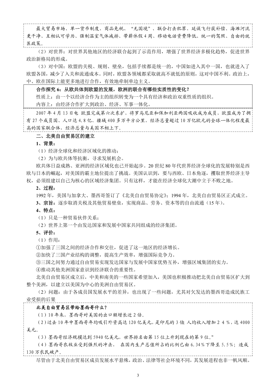 世界经济的区域集团化[教学设计5[精选文档].doc_第3页