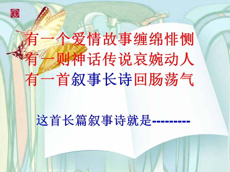 《长恨歌》课件4.ppt_第1页