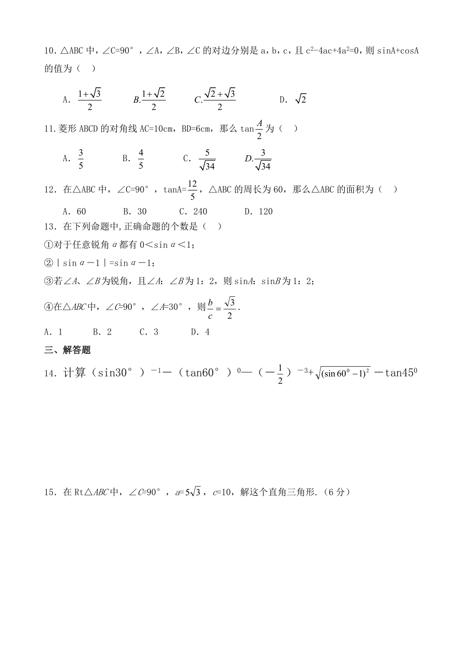 最新解直角三角形综合作业汇编.doc_第2页