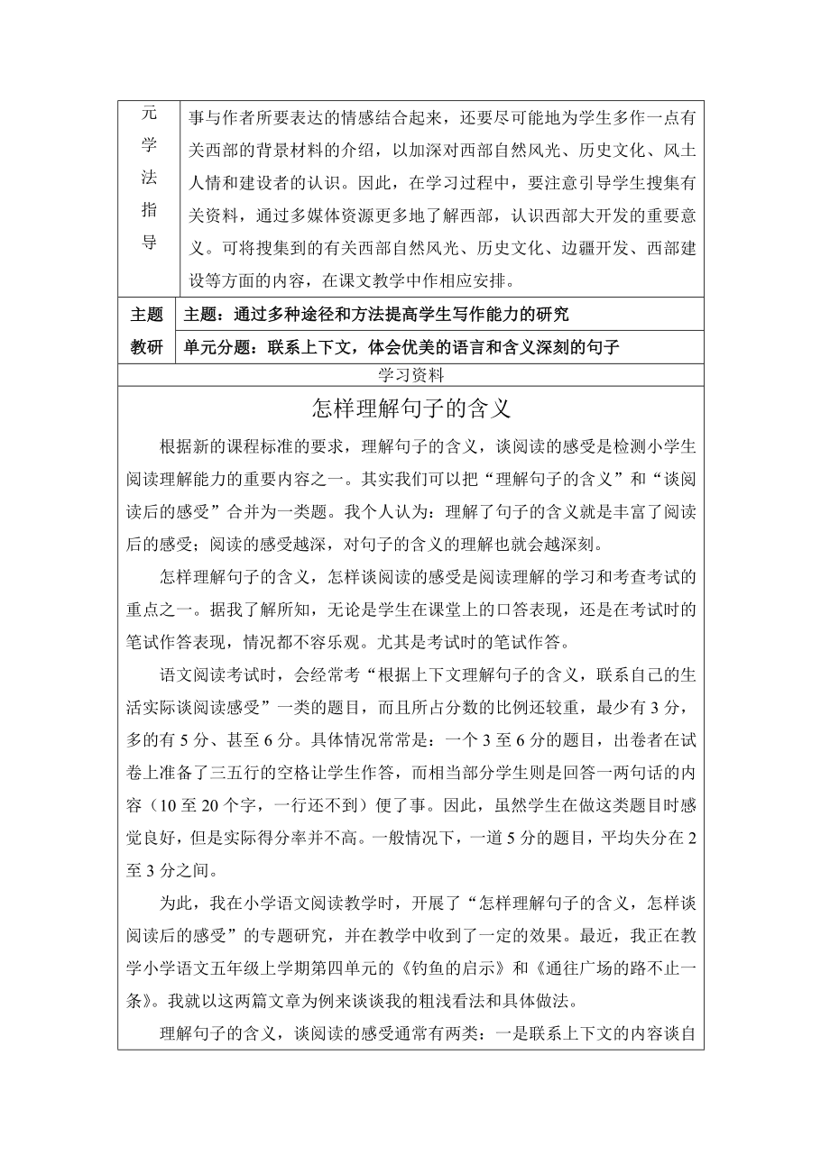 最新第1单元教学设计汇编.doc_第2页