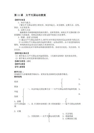 复件太平天国运动教案[精选文档].doc