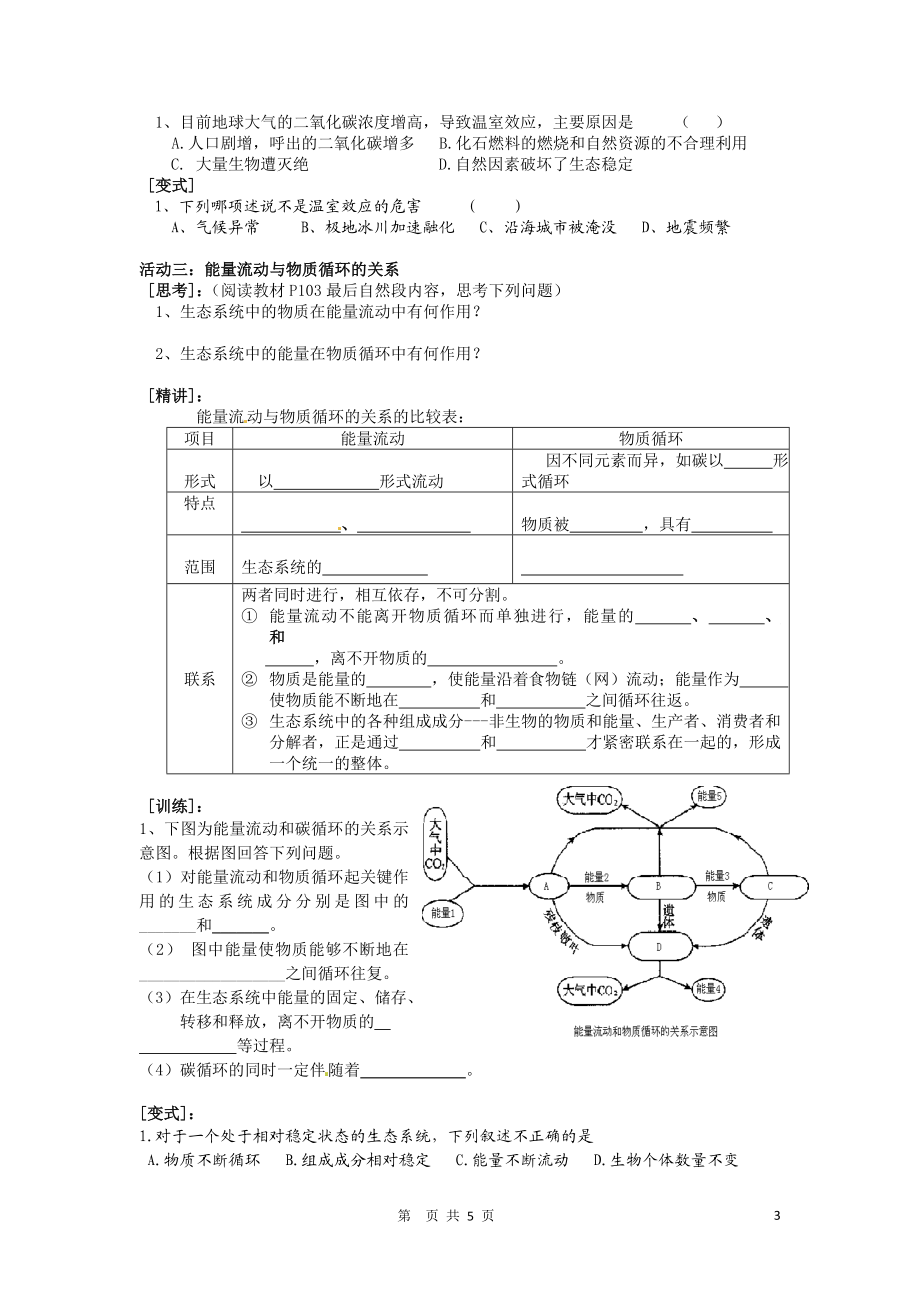 5.3生态系统的物质循环导学案何锋[精选文档].doc_第3页