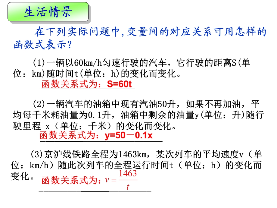 【课件一】2611反比例函数.ppt_第2页