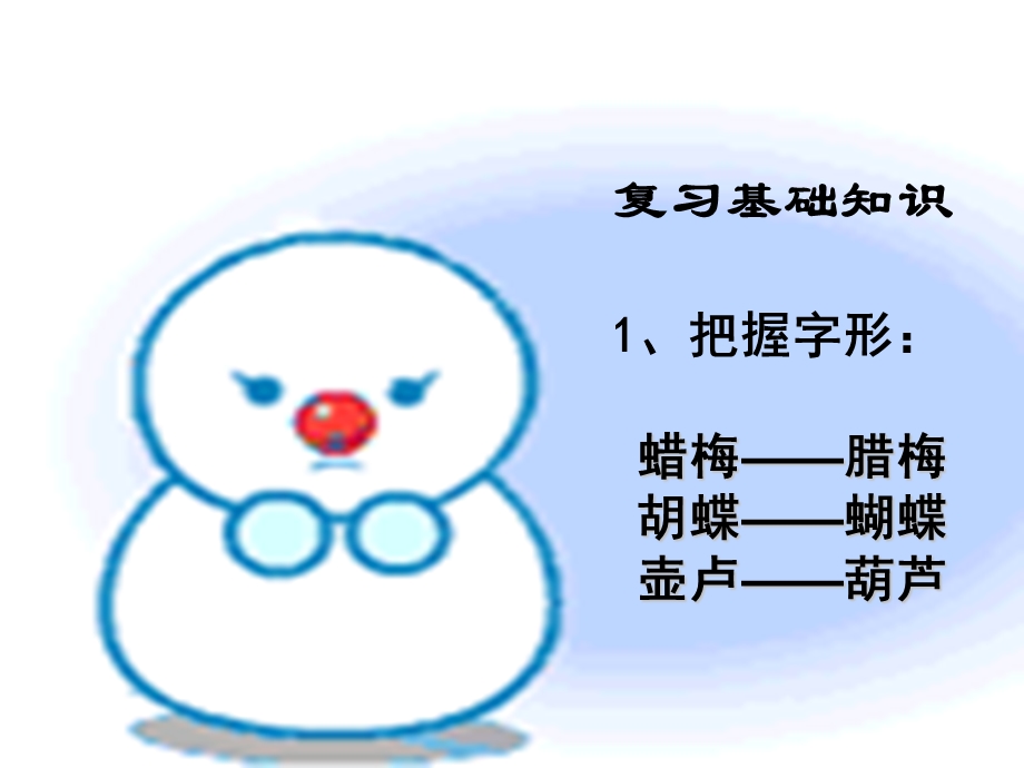 《雪》语文教学课件（人教版八年级下册）.ppt_第2页