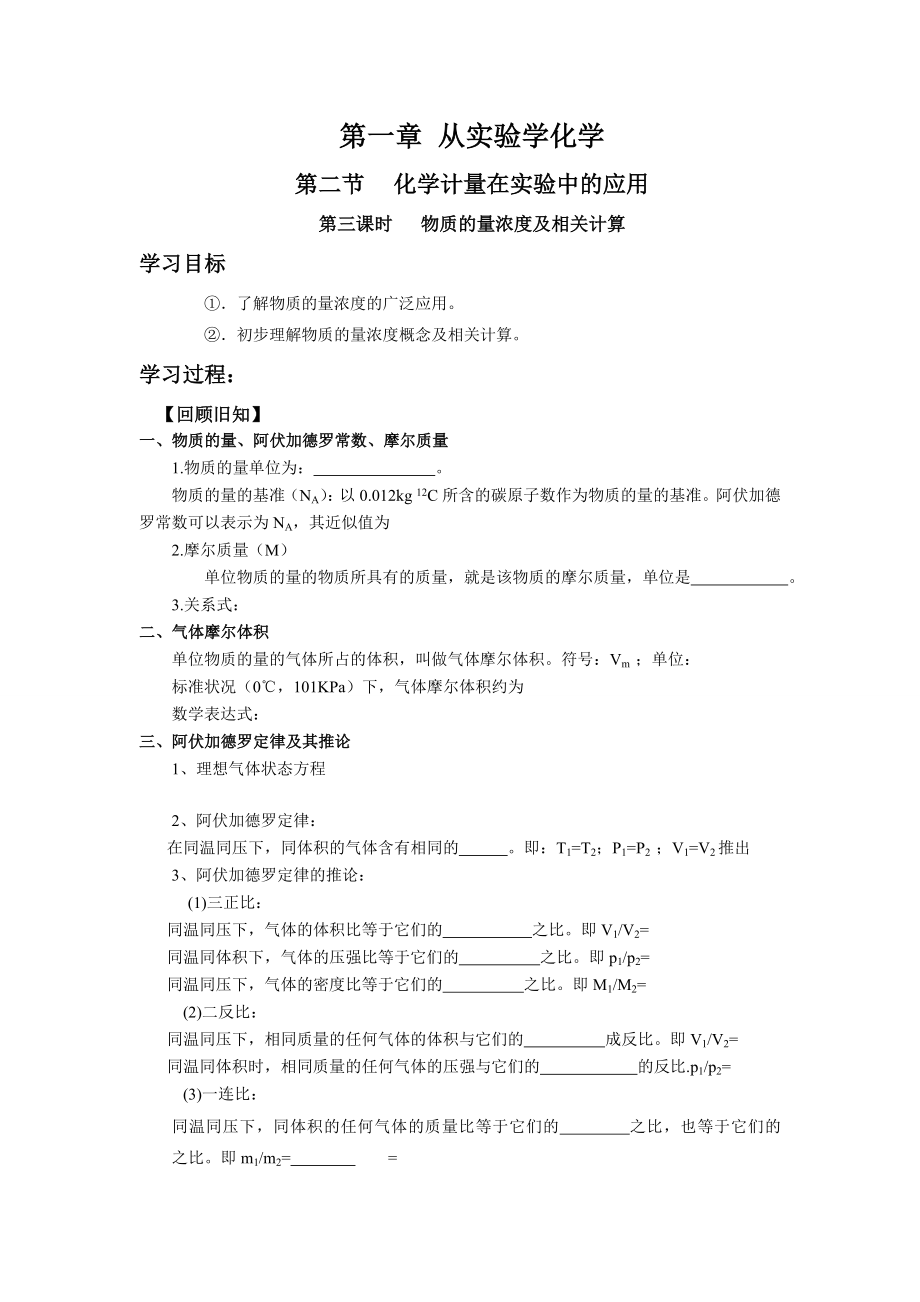 最新化学计量在实验中的应用导学案汇编.doc_第1页