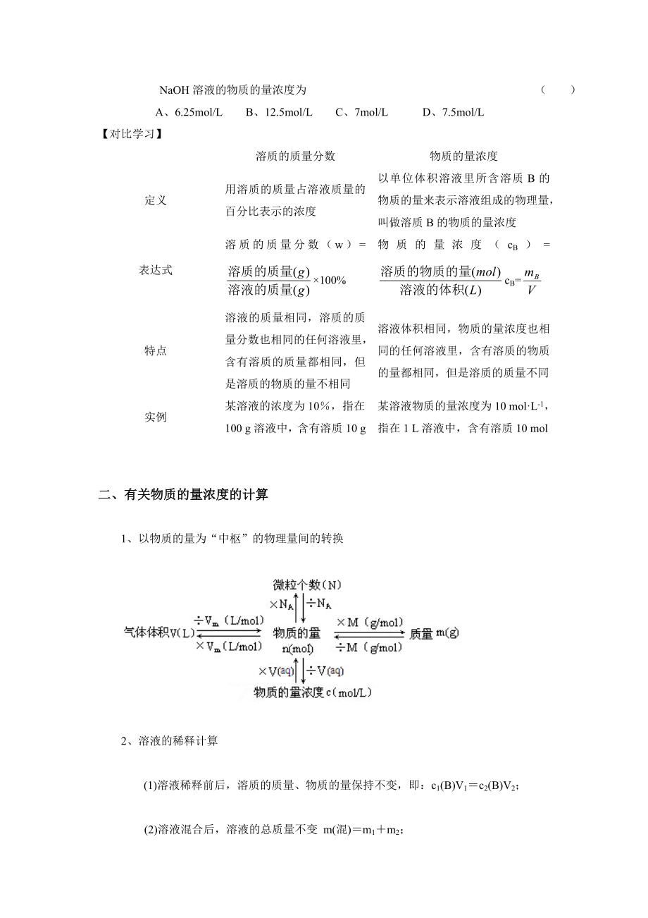 最新化学计量在实验中的应用导学案汇编.doc_第3页