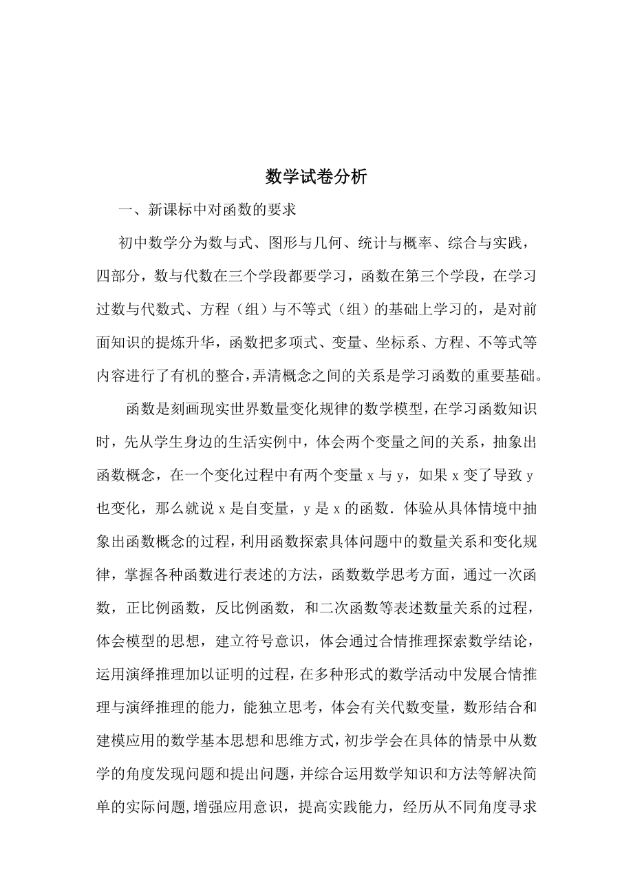 中考数学试卷分析[精选文档].doc_第1页