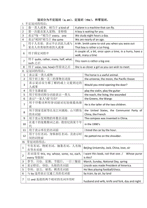 最新初中英语冠词用法总结及练习与解析汇编.doc