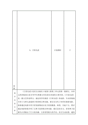 卫星比武教学设计1[精选文档].doc