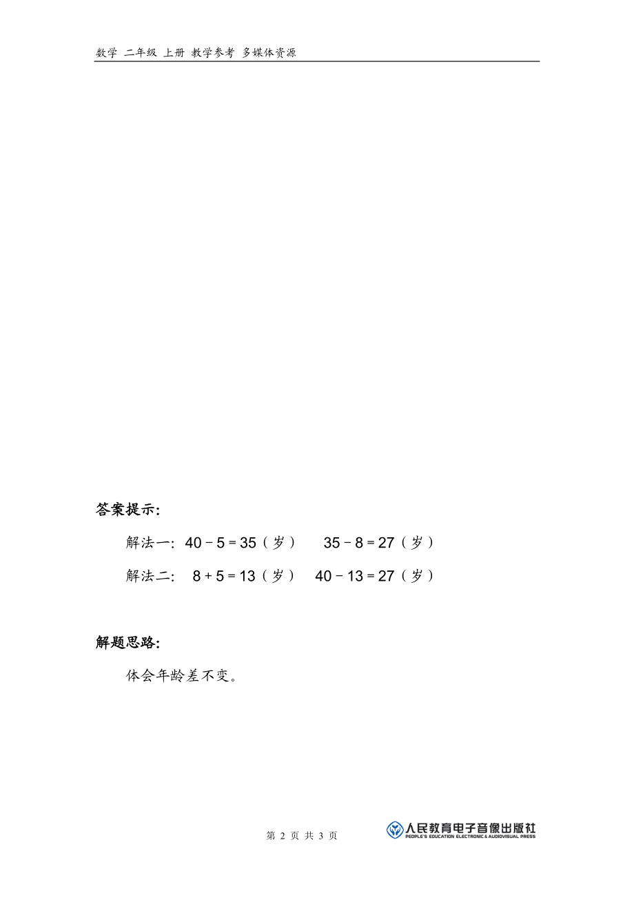 补充习题12[精选文档].doc_第2页