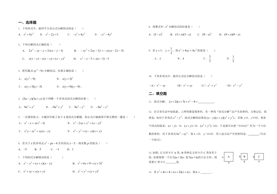 最新因式分解练习题(中考精选)汇编.doc_第1页