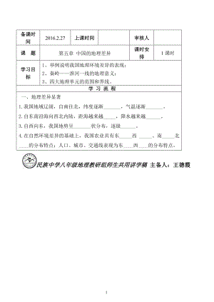 5中国的地理差异[精选文档].doc