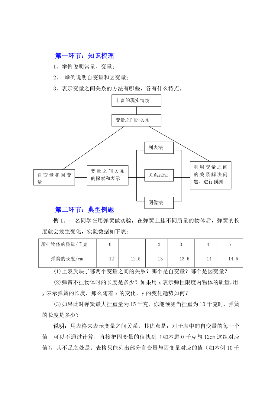 第三章回顾与思考教学设计[精选文档].doc_第2页