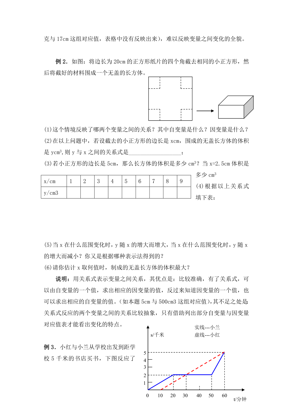 第三章回顾与思考教学设计[精选文档].doc_第3页