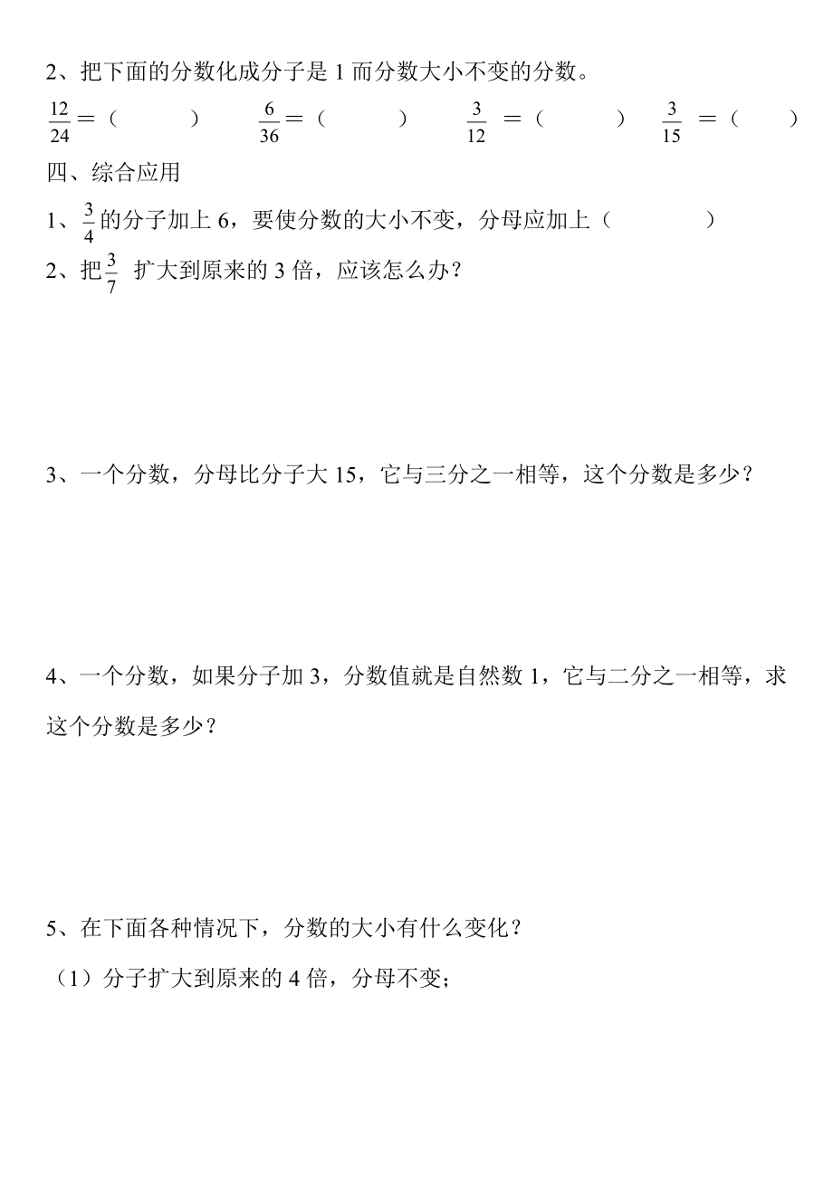 分数基本性质练习题[精选文档].doc_第2页