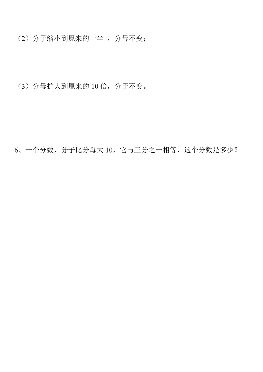 分数基本性质练习题[精选文档].doc_第3页