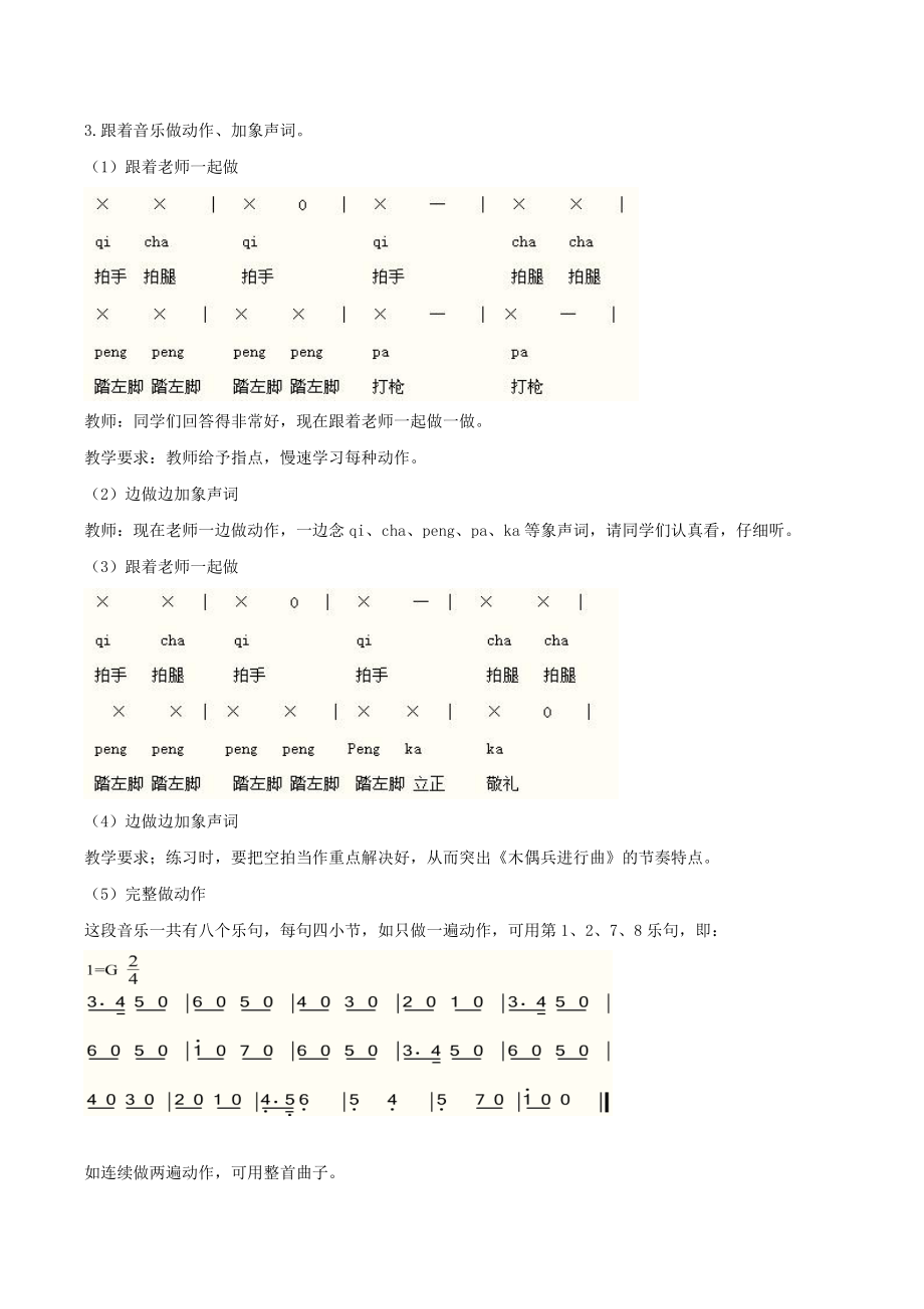 最新木偶兵进行曲教案02汇编.doc_第2页