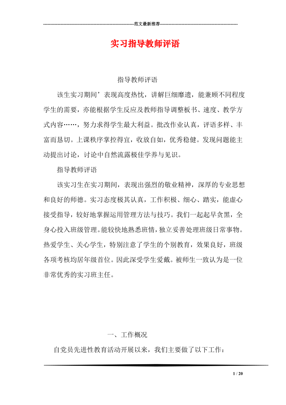 实习指导教师评语.doc_第1页