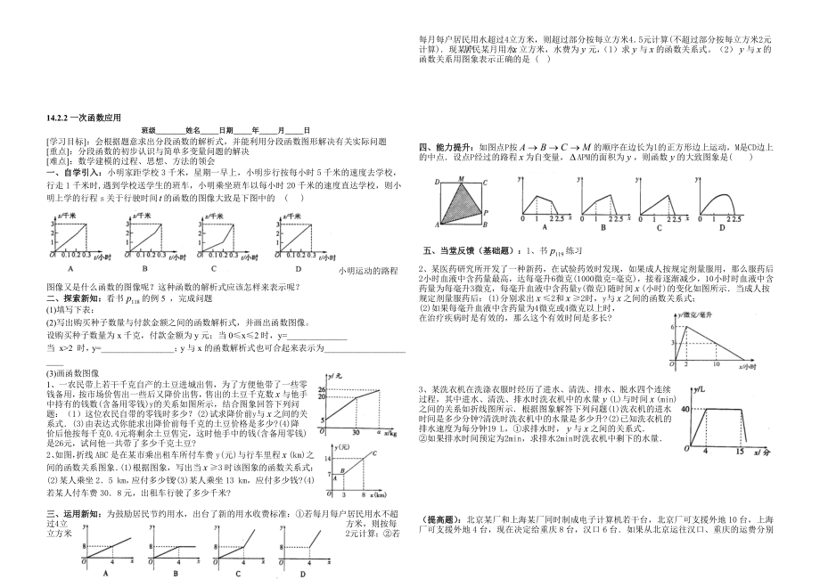 一次函数应用导学案[精选文档].doc_第1页