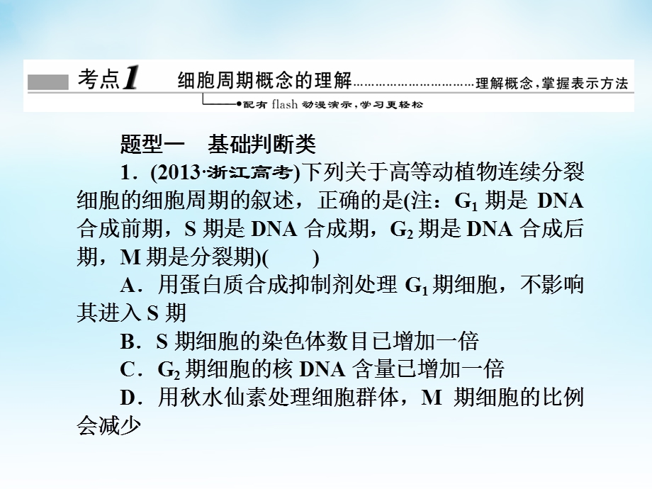 高三生物一轮复习 第四单元 第1讲 细胞的增殖课件 新人教版必修文档资料.ppt_第2页