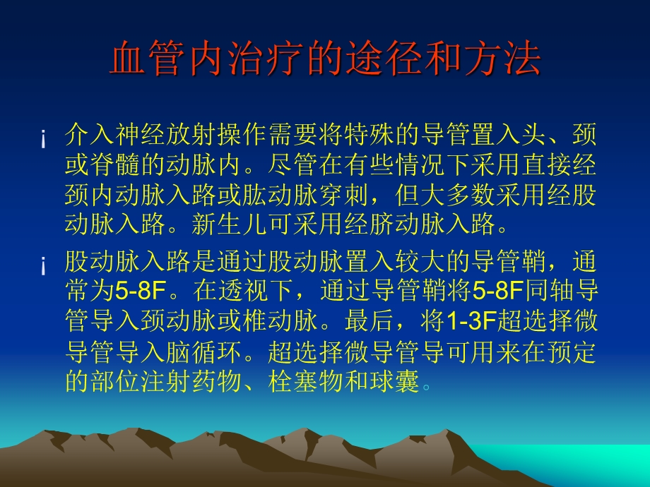 医学课件神经外科血管内治.ppt_第3页