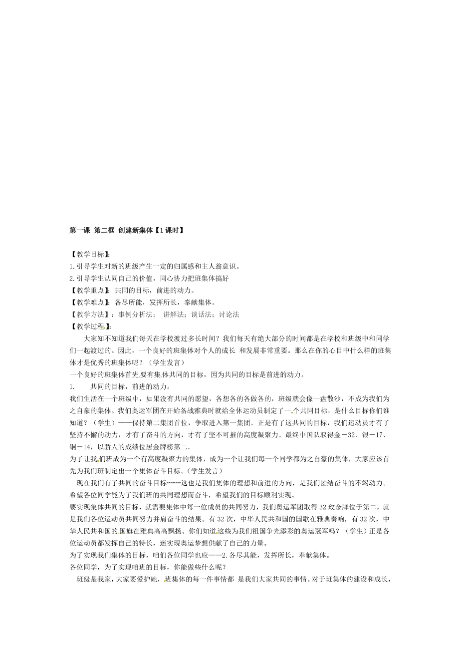 创建新集体教案[精选文档].doc_第1页