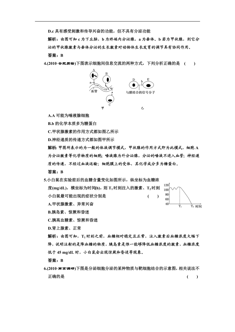 2.2通过激素的调节试题[精选文档].doc_第2页