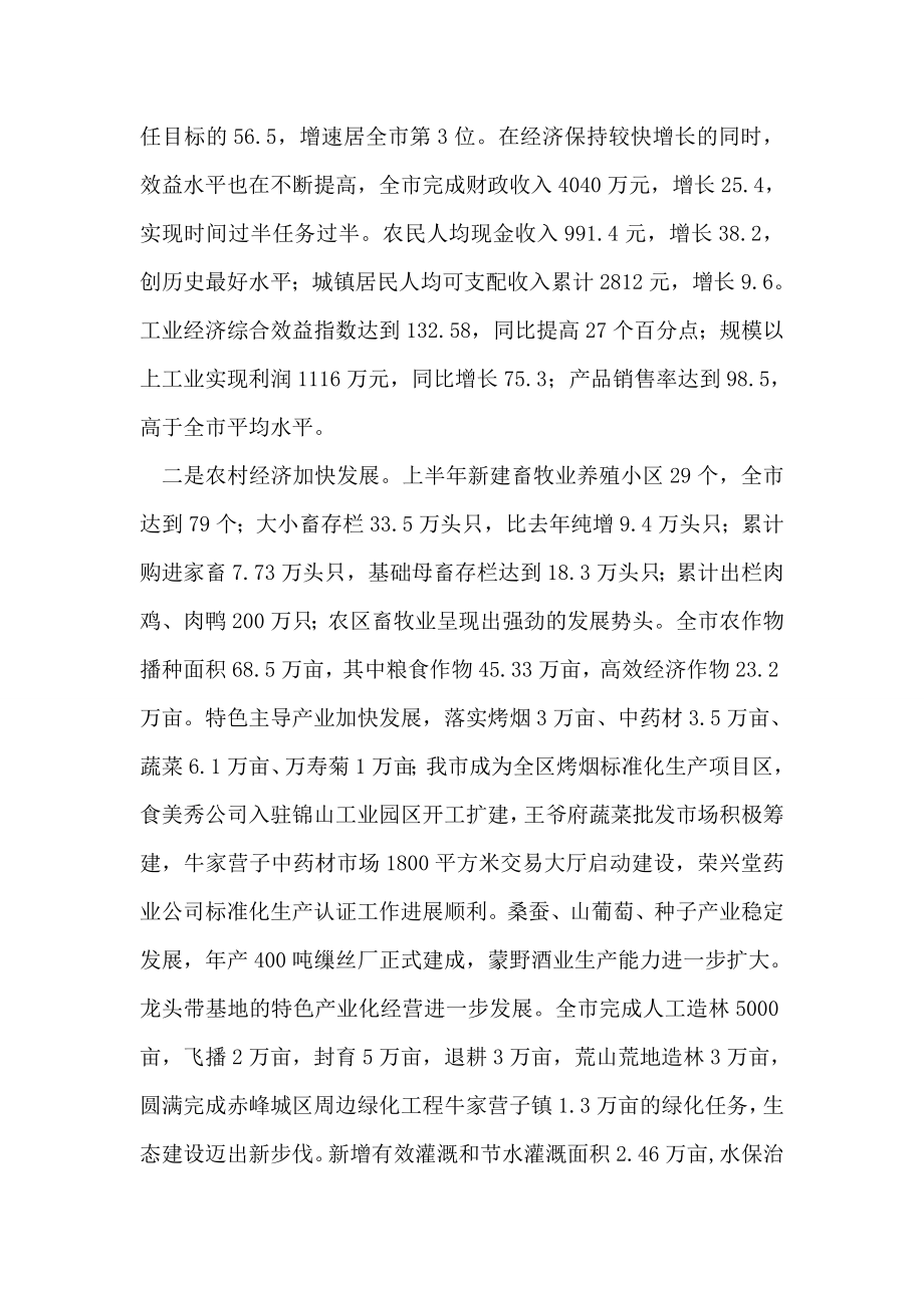 市长在政府全体成员会议上的讲话提纲.doc_第2页