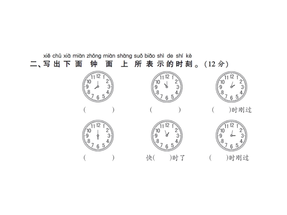 一年级上册数学习题课件－专项五认识钟表与解决问题｜人教新课标 (共15张PPT)教学文档.ppt_第3页