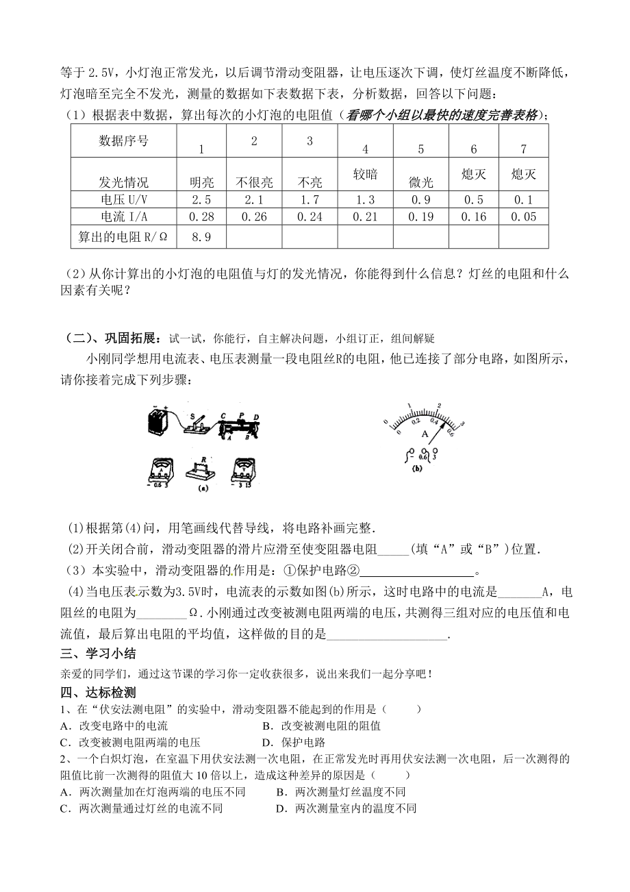 最新17.3电阻的测量导学案汇编.doc_第2页