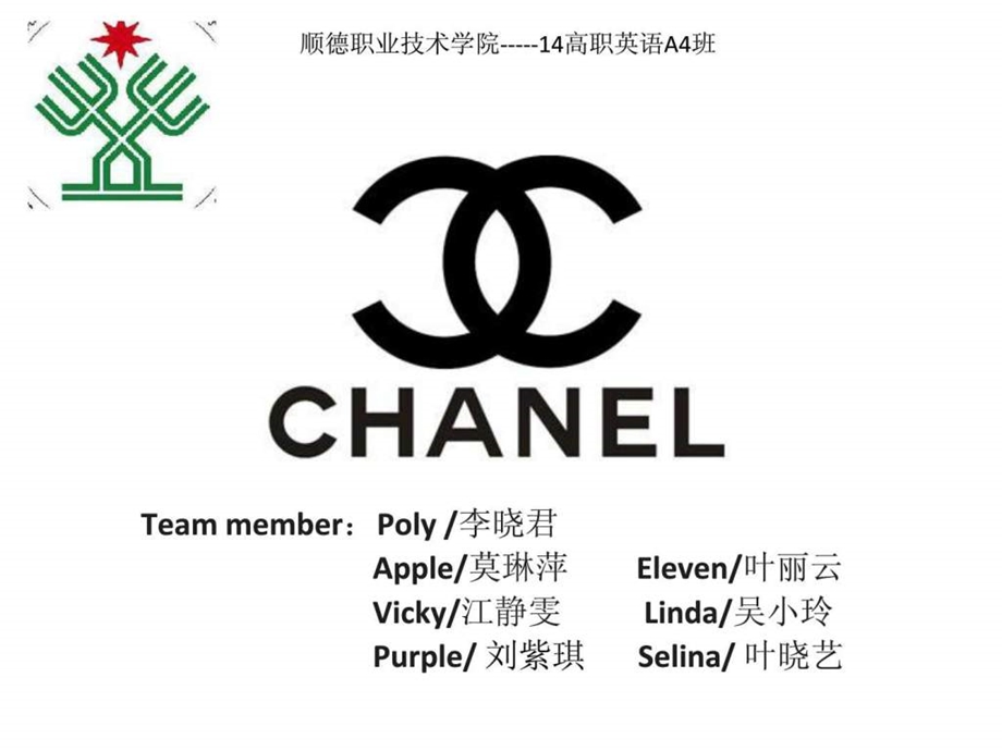 最新Chanel 公司介绍英语PPT..ppt_第1页