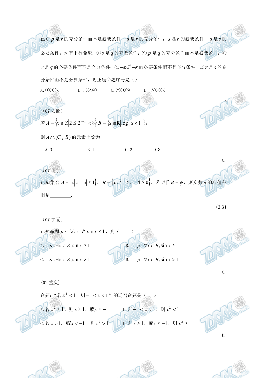 最新01集合与简易逻辑名师精心制作资料.doc_第2页