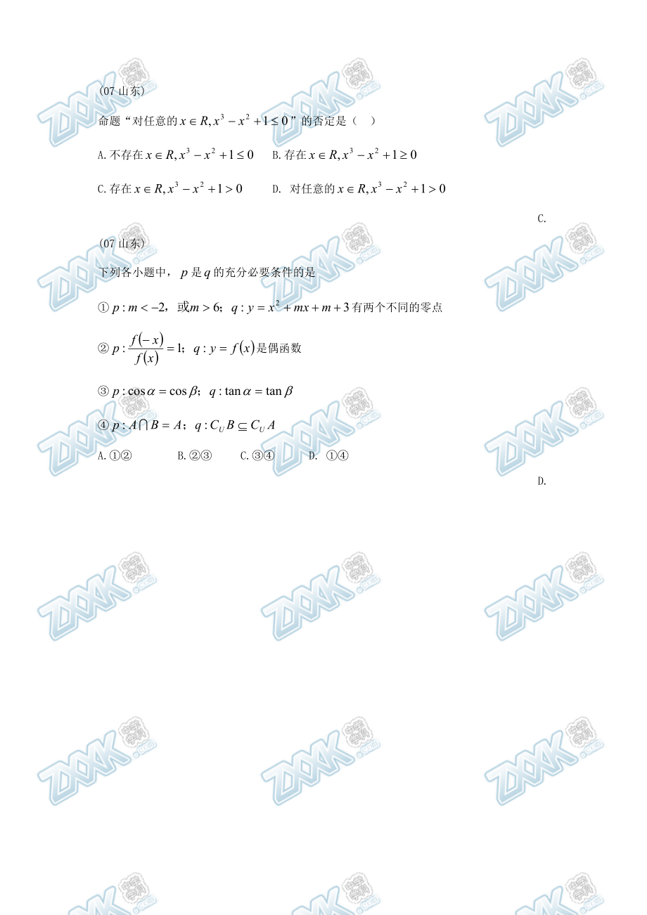 最新01集合与简易逻辑名师精心制作资料.doc_第3页