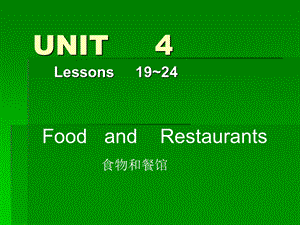 三年级下册英语课件－Lesson 19 I Like Fruit｜冀教版三起 (共8张PPT).ppt