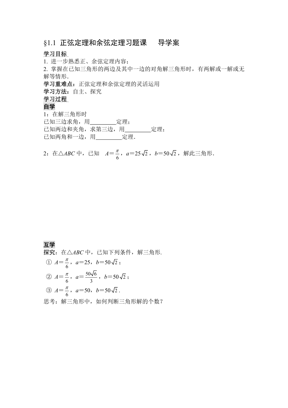 正弦定理和余弦定理习题课[精选文档].doc_第1页