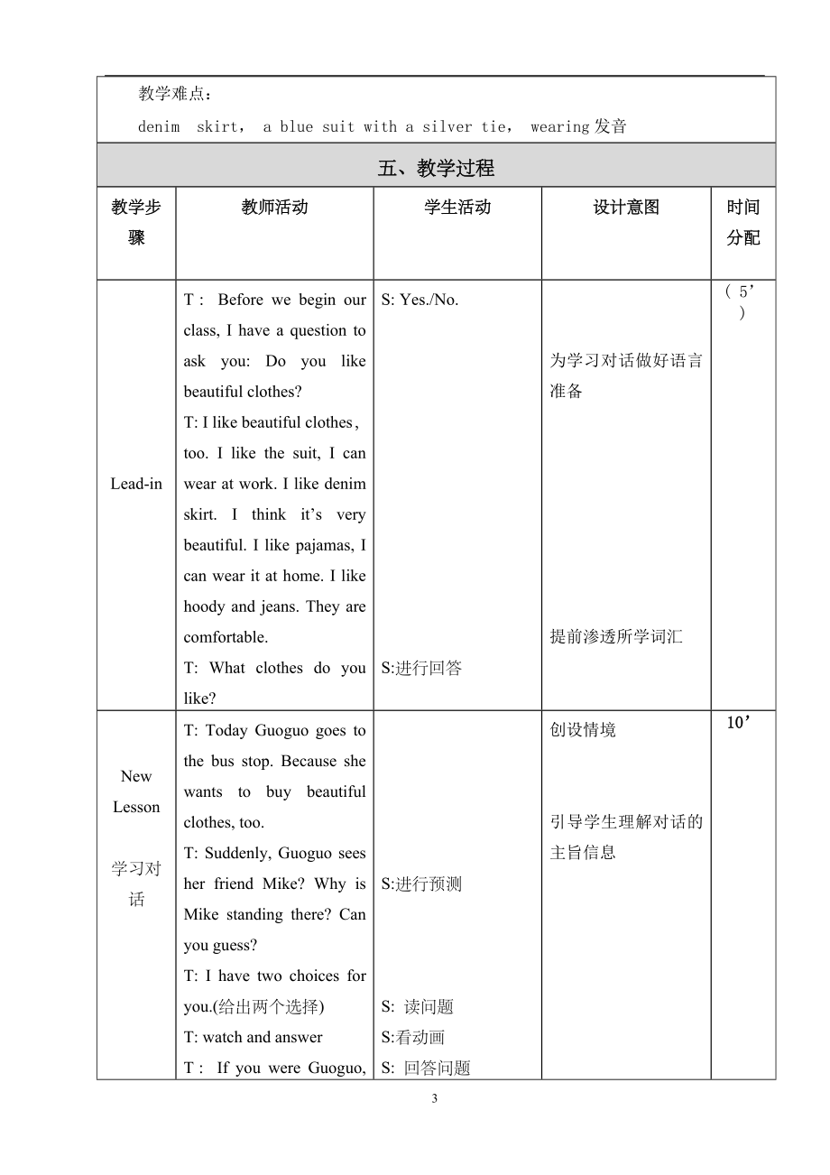 Lesson19教学设计教学文档.doc_第3页