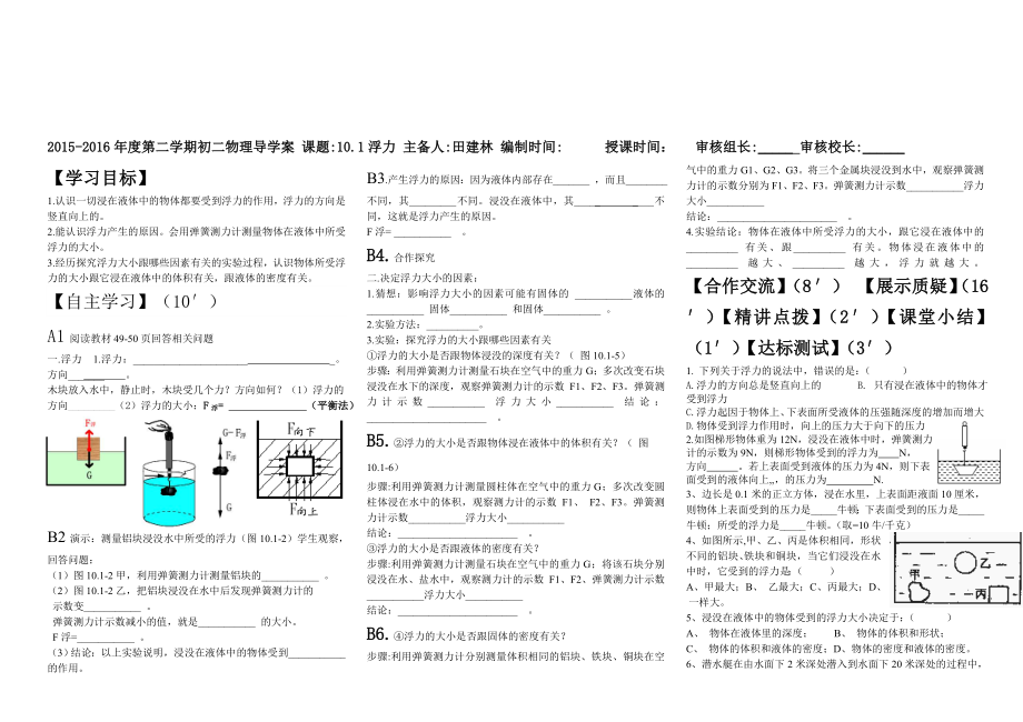 最新10.1浮力导学案汇编.doc_第1页