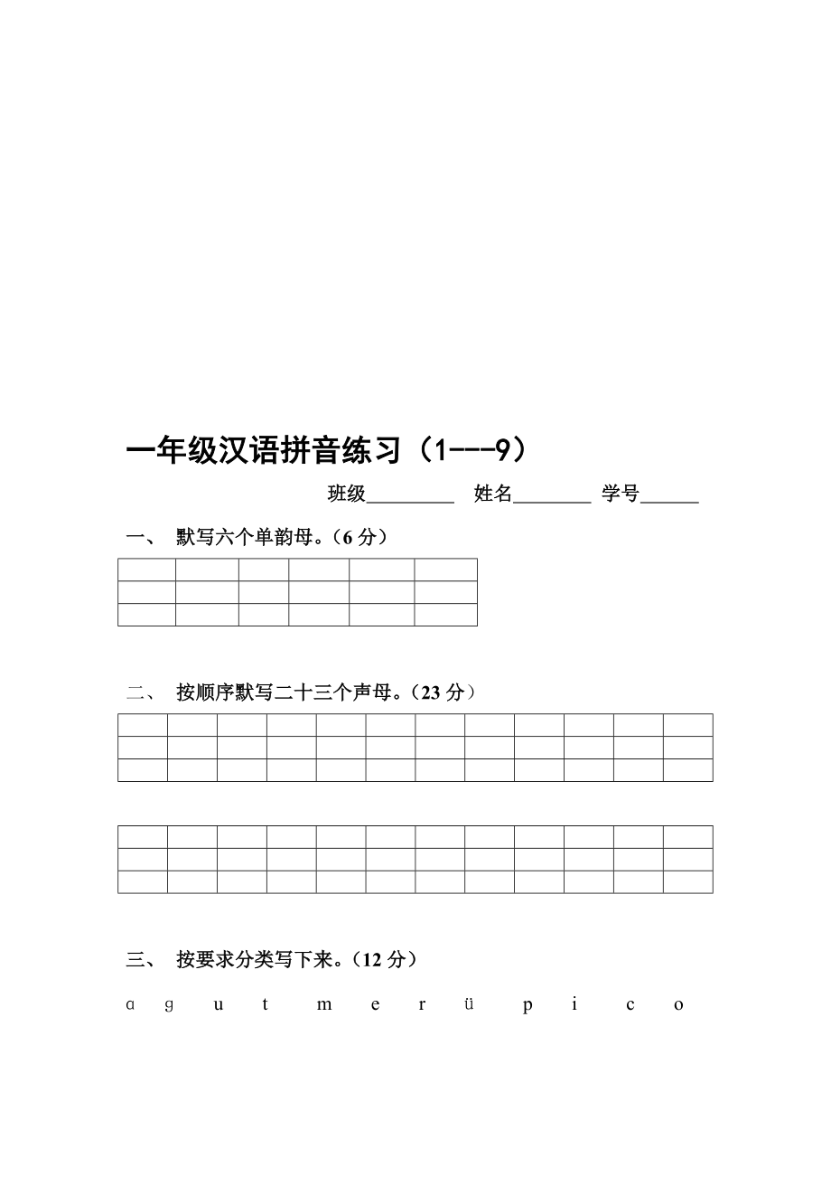 一年级拼音练习题[1][精选文档].doc_第2页