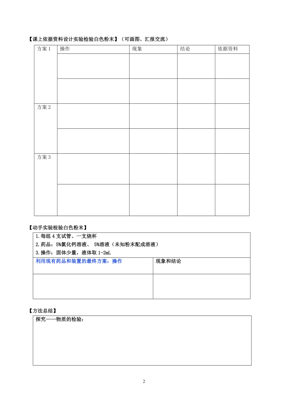 3.探秘神奇粉末学案[精选文档].doc_第2页