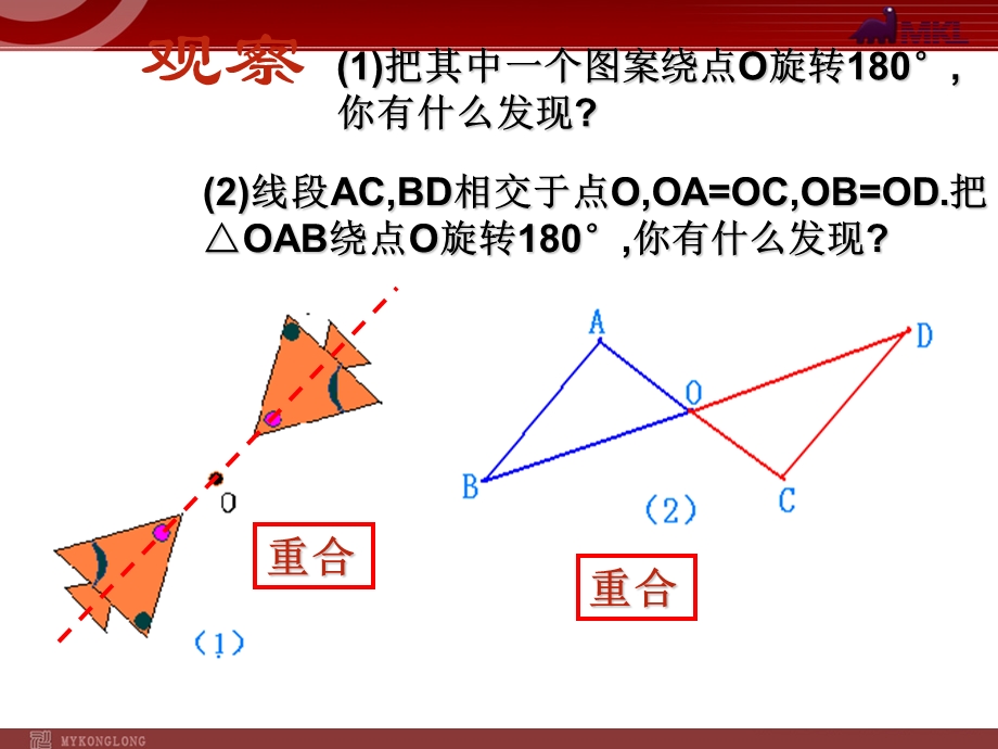 23.2.1中心对称[精选文档].ppt_第2页