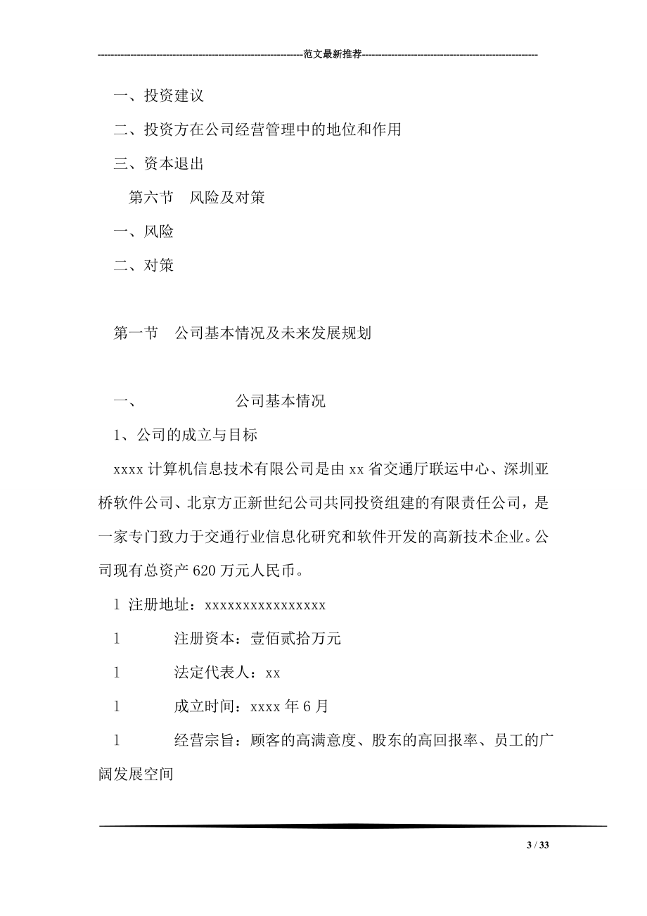 一家IT企业的商业计划书.doc_第3页