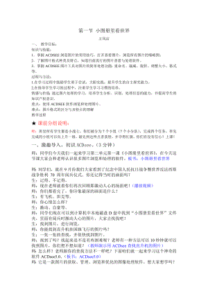 最新第一节小图册里看世界教学设计汇编.doc