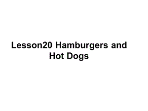 三年级下册英语课件－Lesson 20 Hamburgers and Hot Dogs｜冀教版三起(共14张PPT).ppt